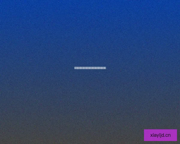 海角网址：连接世界的数字桥梁，开启无限可能