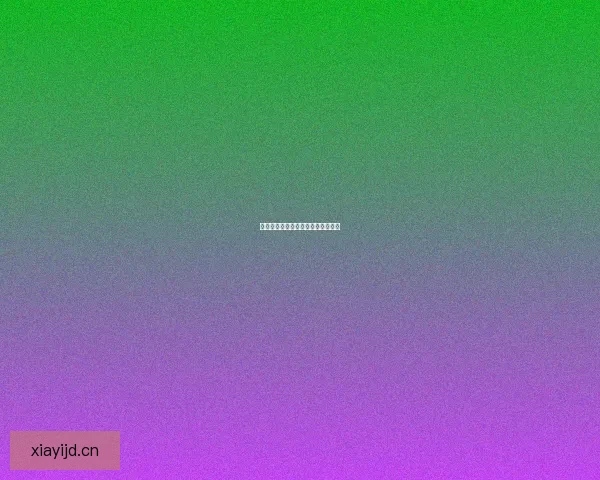 潜入深网：揭秘数字世界的隐秘角落